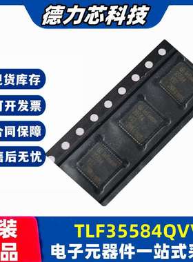 TLF35584QVVS2丝印35584封装VQFN-48芯片电源管理PMIC芯片