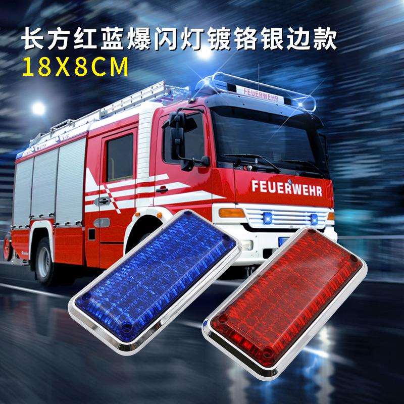 烨亚7748X18x8长方爆闪灯/红蓝警示灯/岗亭爆闪灯/12V24V220V