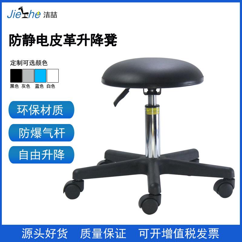 洁喆防静电皮革椅子实验室无尘车间360°旋转员工椅自由升降凳子