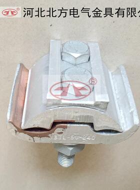 JBTL16-12050-240钎焊型铜铝异型并沟线夹电力金具北方电气
