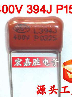 400V394J390NFP15mmCBB电容金属化薄膜灯具发电机电容器