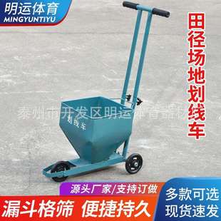 厂家划线车跑道路画线车工具田径地面划线神器石灰粉撒粉器