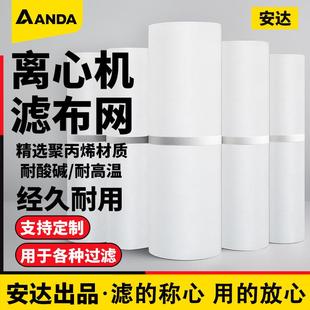 2038工业压滤机滤布平板全下卸料适用滤网聚丙烯pp复丝衬网