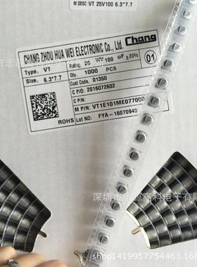VT华威贴片铝电解电容25V100UF6.3*7.7高品质环保25V/100UF