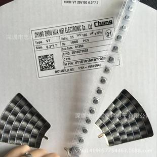 VT华威贴片铝电解电容25V100UF6.3*7.7高品质环保25V/100UF