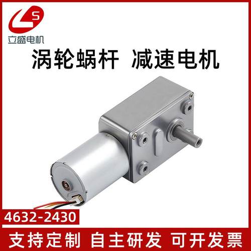 4632-2430无刷直流涡轮蜗杆微型减速电机调速12v24v调速齿轮马达