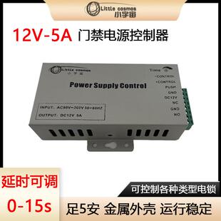 磁力锁中控门禁电源足功率12V5A人脸机电插锁专用门禁电源