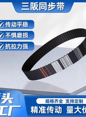 T10-3300胶同步带同步带厂家Sables三阪传动带梯形齿轮带