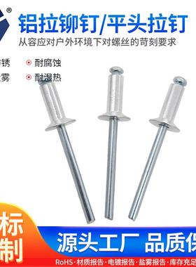五金沉头铝拉钉4x8/4x10/4x12/4x16/5x12铝拉铆钉4级平头拉钉