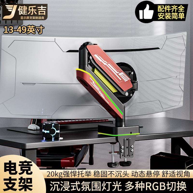 气动带灯带RGB电竞带鱼显示器支架承重20kg曲面屏32/34/49