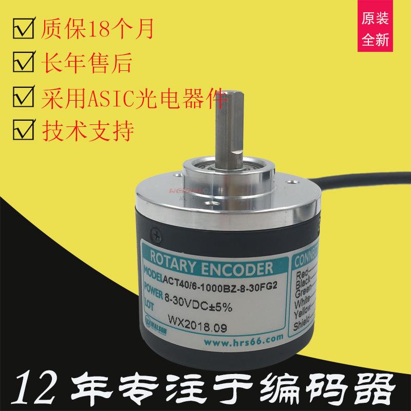 促销增量式轴径6光电旋转编码器1000线脉冲ACT406-1000BZ-8-30FG2
