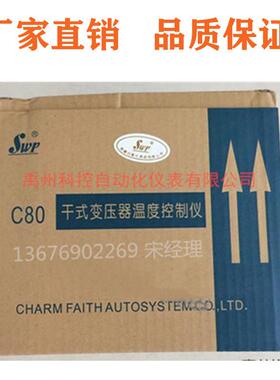 SWP-C80-T380G-2-PC80-T220H-1-P干式变压器温控器温度显示器