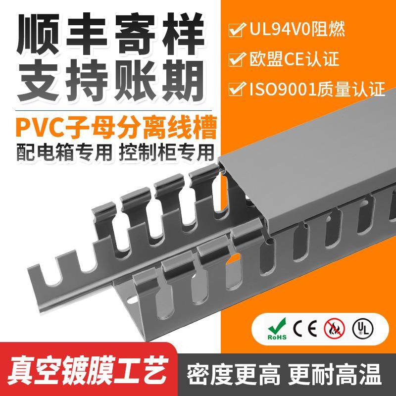 pvc工业子母分离线槽强弱电分割齿行线槽电箱电柜阻燃开口U型线槽