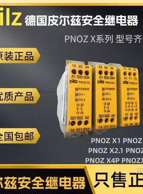 Pilz皮尔兹安全继电器PNOZX1774300PNOZX2774303X4774585/