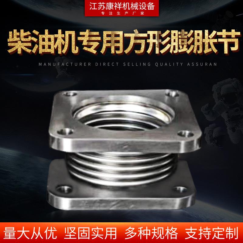 生产波纹弹簧膨胀节排气管缓冲补偿器柴油机专用方形膨胀节
