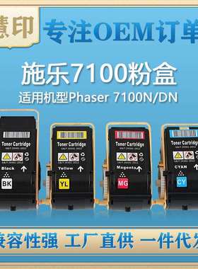 兼容施乐7100粉盒/鼓架适用Phaser7100N/108R01148/108R01151