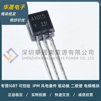 2SA1015A1015直插TO920.15A50V功率三极管PNP（100个）
