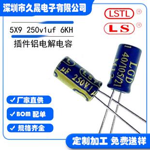 滤波铝电解电容LSTL5X9250v1uf250V高频105°长寿命高品