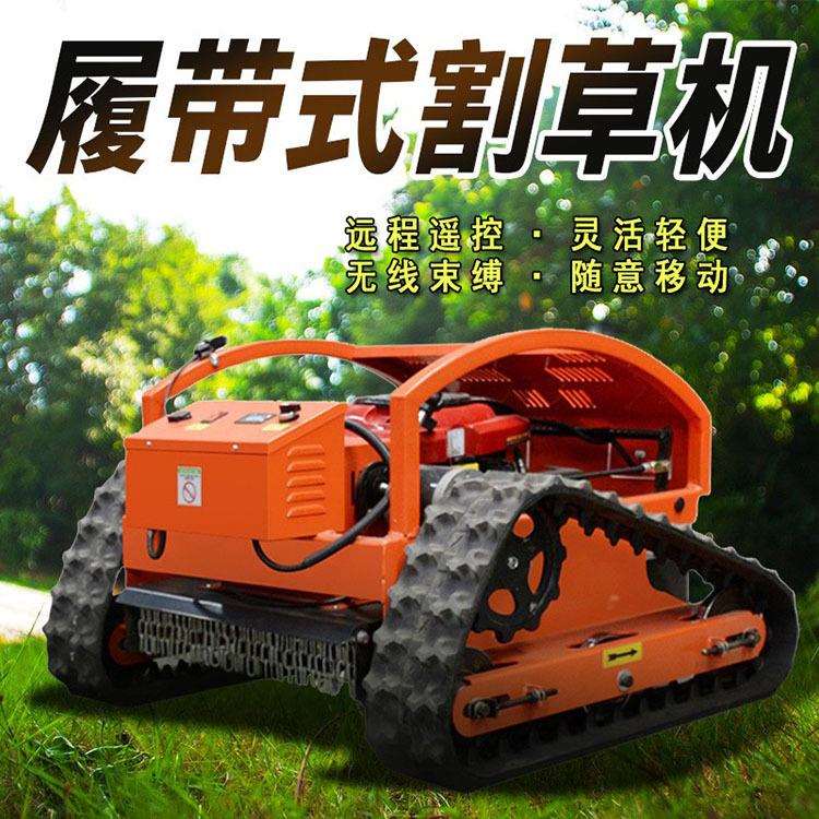 遥控式草坪碎草机厂家电动割草机价格履带式除草小型履带式割草机