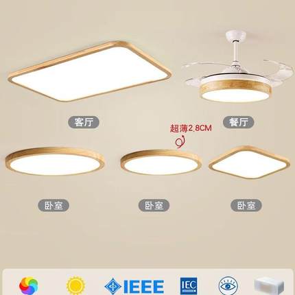 客厅灯北欧实木全光谱护吸顶灯led吸顶灯具组合全屋套餐灯
