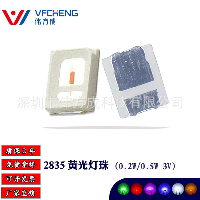 0.2-0.5wRa70-80LED贴片式灯珠2835黄光合金线铜支架防硫化伟方成