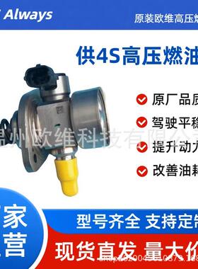 适用长安CS751.5T高压燃油泵1111010-B01