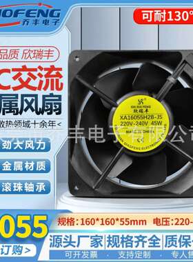 欣瑞丰全金属耐高温1605516cm散热风扇110/220/380v铁叶散热风扇