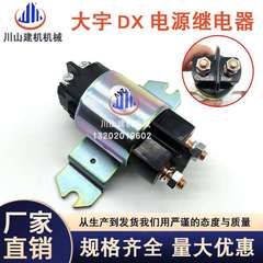挖掘机配件大全斗山大宇DX370150/200/300/380电源继电器总开关