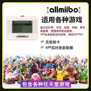 塞尔达传说amiibo王国之泪amiboo卡无限刷link智能卡pixl模拟器