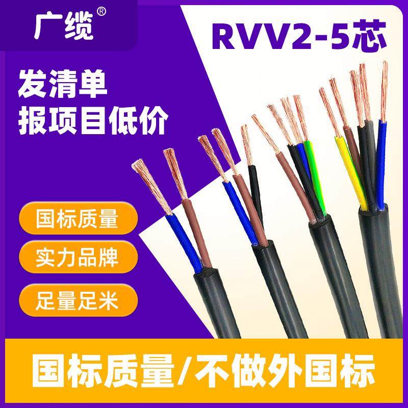 广牌缆RVV电缆ZCRVV国标纯铜电缆线电缆YJV22电缆线电缆厂家