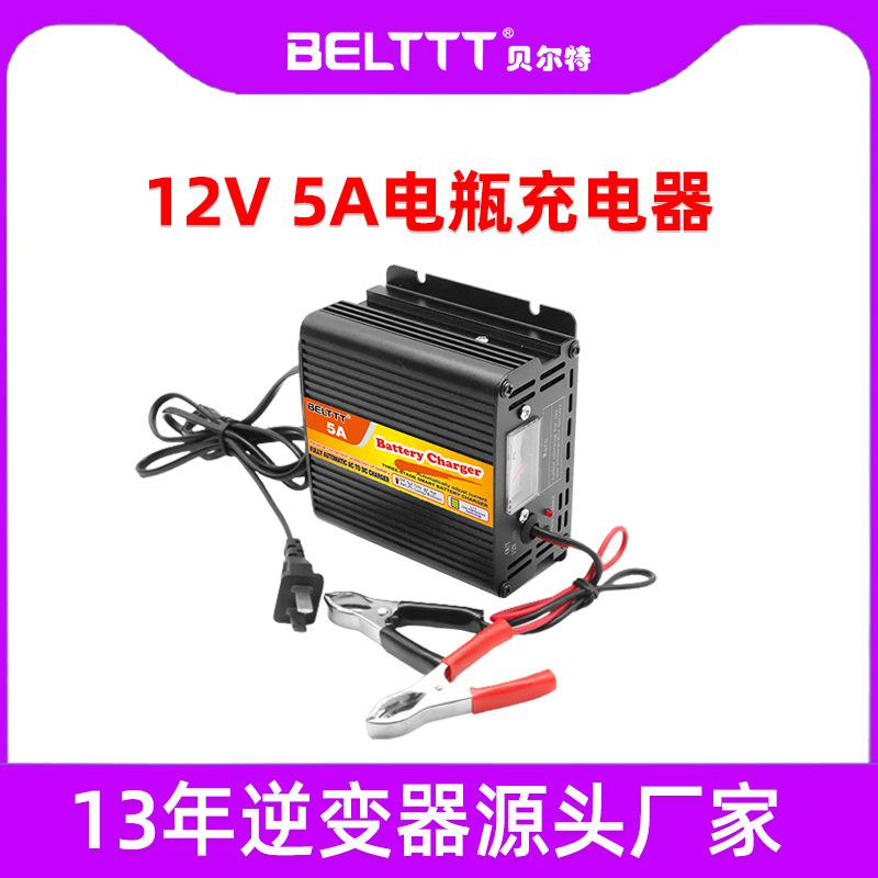12V5A充电机厂家便携式充电器铅酸蓄电池充电用电池电瓶安全
