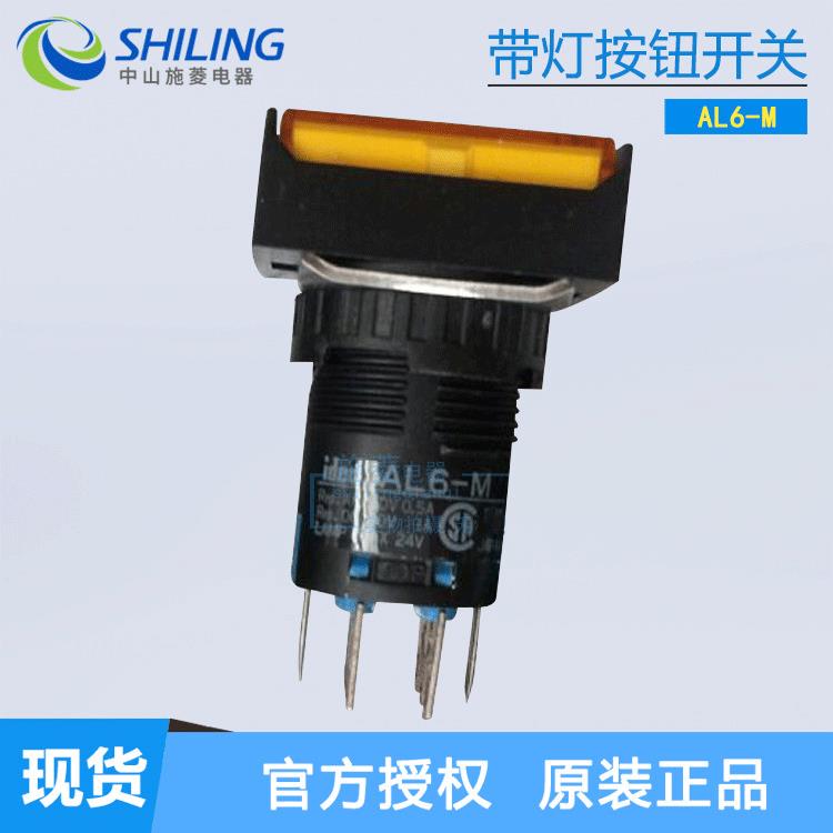 IDEC和泉矩形AL6-M带灯按钮开关8脚复位开关16mm中山施菱