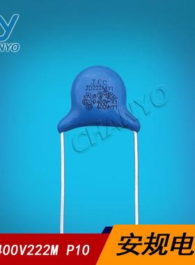 Y1高压陶瓷电容400V222MP10安规电容400VAC222JD222MY