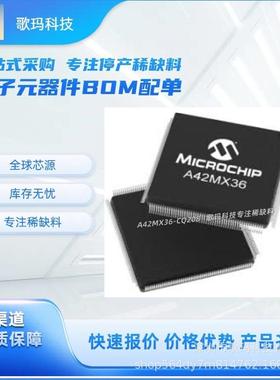 MicrochipA42MX36-CQ208航空航天FPGA一站式电子元器件BOM配单