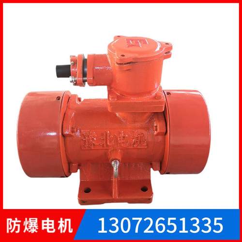 YBZJ-8-2防爆电机安阳豫北博越0.55KW2极卧式安装隔爆振动电机