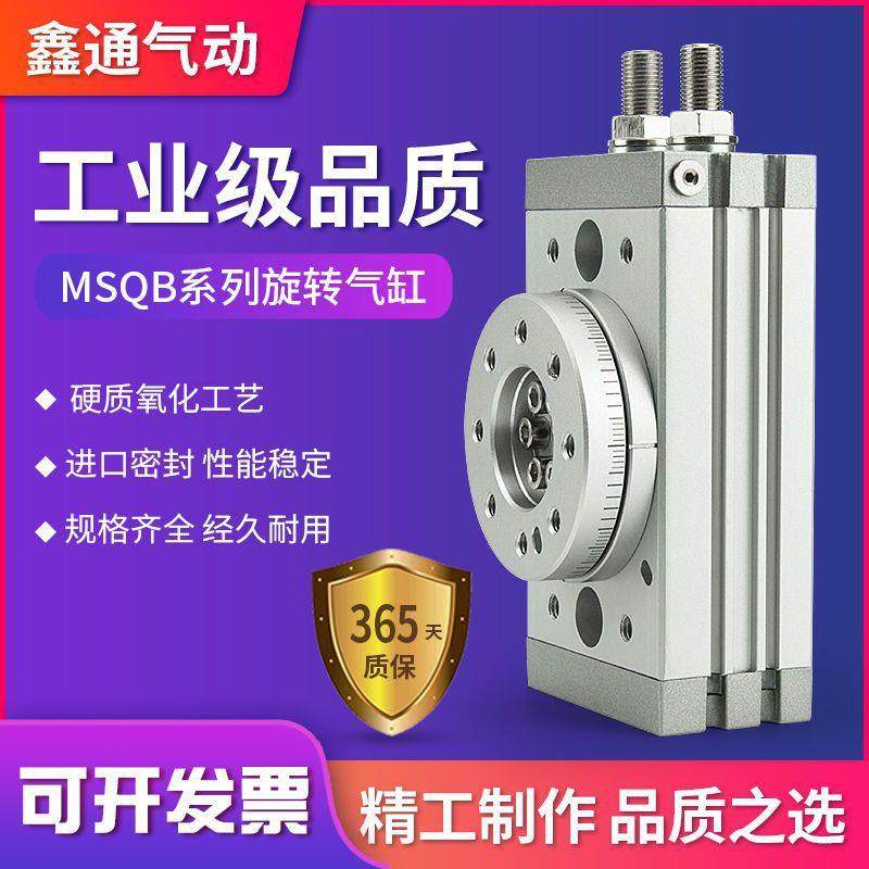 可调180度MSQB摆台旋转气缸10A/20A/30A/50A/10R/20R旋转气缸90度