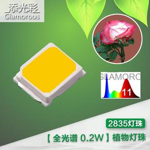 2835led全光谱灯珠植物灯珠植物光源发光二极管植物灯珠发光粉色