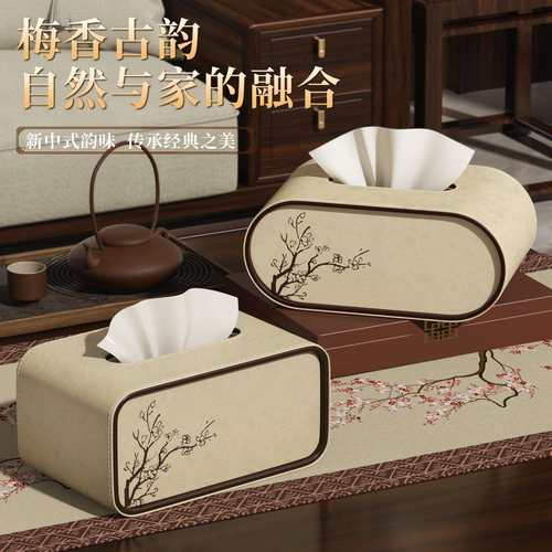 2025爆款新中式梅花抽纸盒家用创意高级纸抽盒客厅茶几桌面纸巾盒