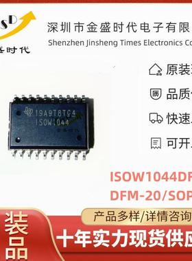 ISOW1044DFMR贴片DFM-20电子元器件CAN接口集成电路IC半收发器