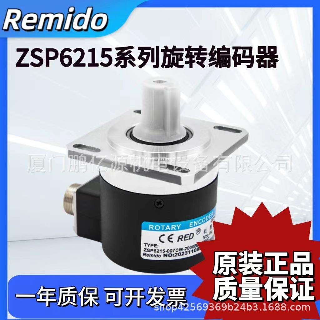 瑞普型旋转编码器ZSP6215-007CW-2000BZ3-5324C质保质量保证