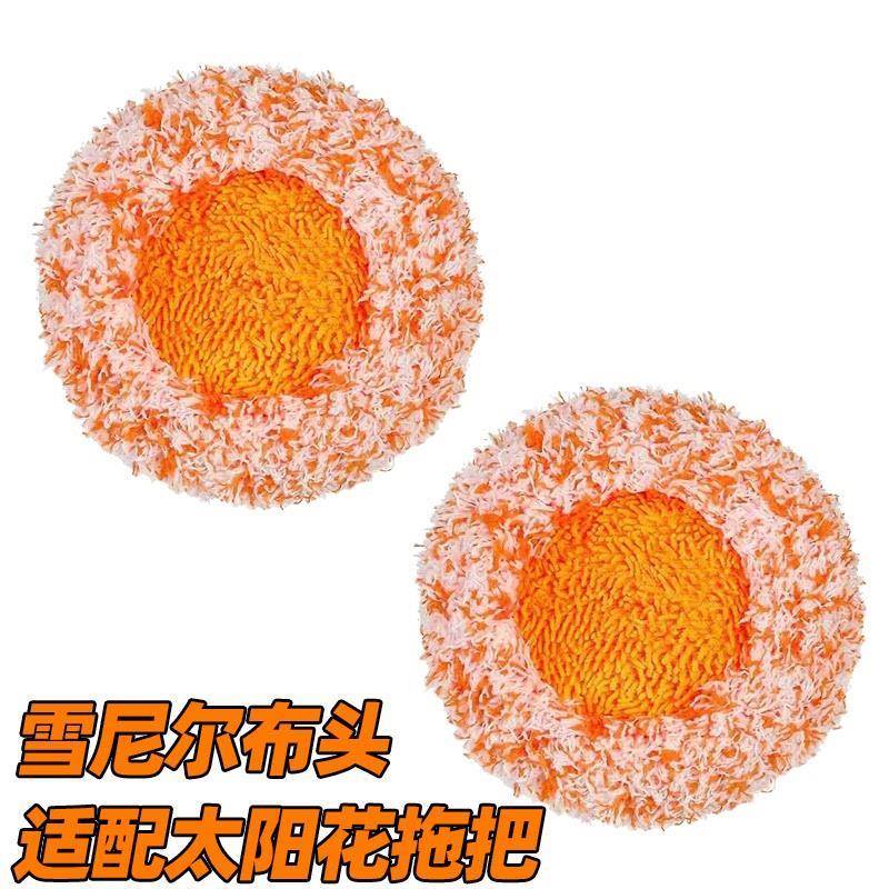 拖头替换头通用太阳花拖把套头配件圆形雪尼尔向日葵布拖布尘推头