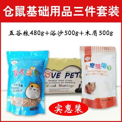 高档高营养仓鼠粮食全套装小用品大全浴沙杀菌除臭垫料木屑专用苍