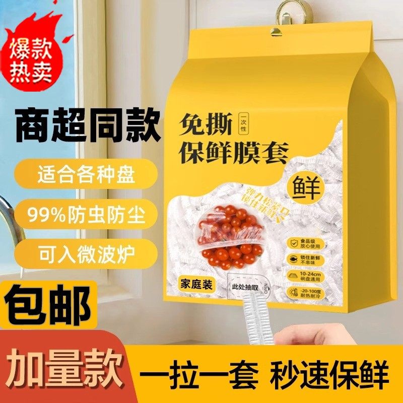 【食品级官方旗舰店店正品】保鲜膜套家用厨房加厚透明保护罩保险,餐饮具,保鲜膜套,淘宝优惠券,粉丝福利购,淘宝优惠卷