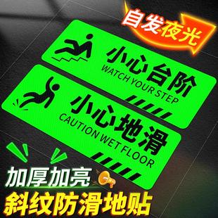 小心台阶地板贴提示牌夜光贴纸纸小心地滑告示贴纸防水地标楼梯注