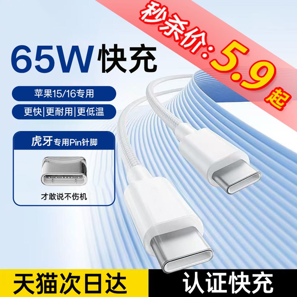 【官方正品】汽车车载数据线适用于iphone手机type-c【65W快充】