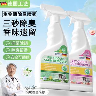 德国宠物除臭剂杀菌去尿味狗尿除臭剂除臭喷雾猫咪生物酶分解净味