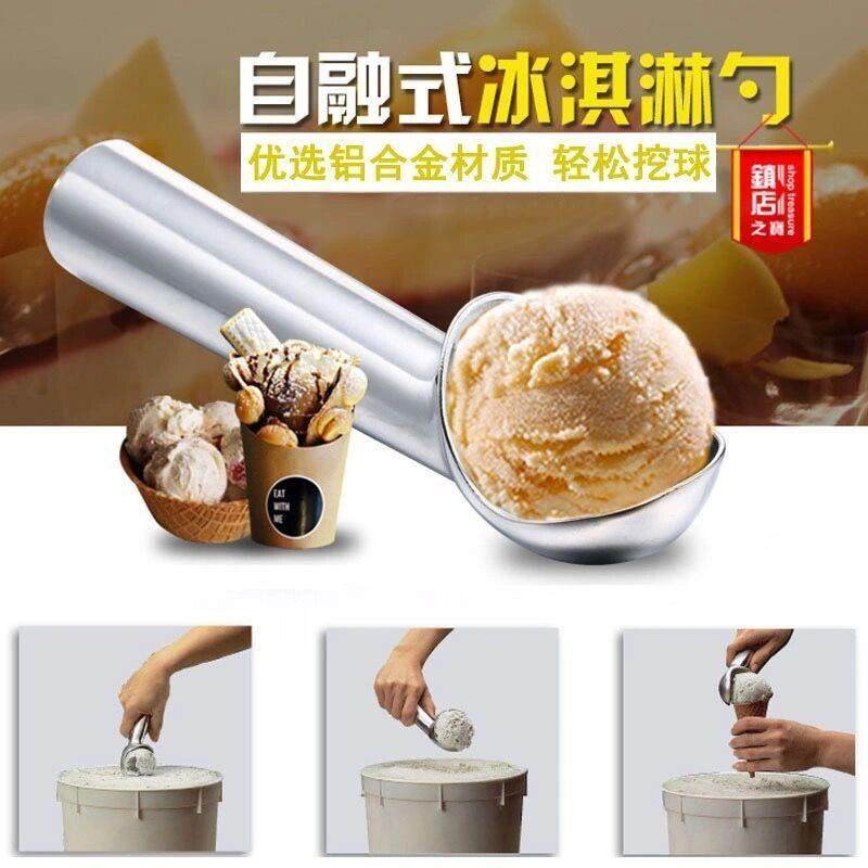 德国商用家用冰激凌勺自融式雪糕勺子打球器食品级冰淇淋挖球器粉