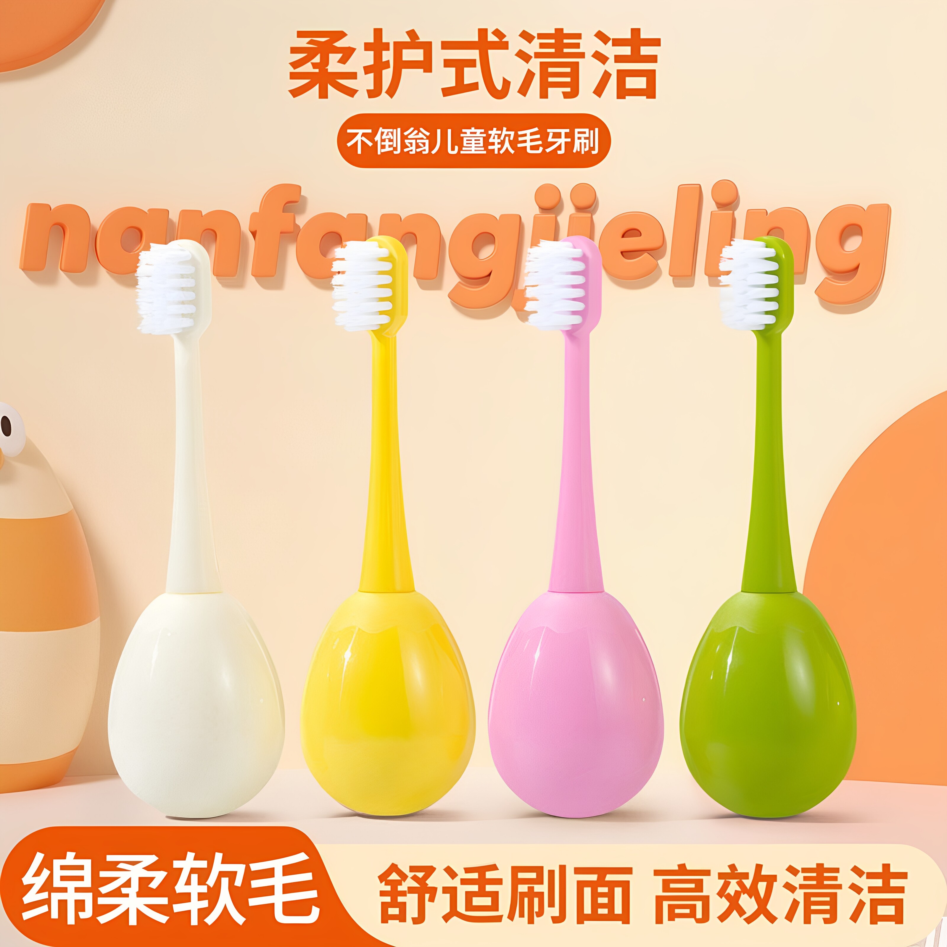 正品儿童成长牙刷【2支装】不倒翁儿童牙刷软毛宽头婴幼儿护齿乳