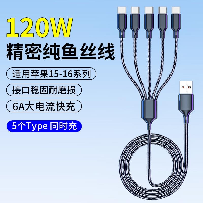 【旗舰店正品】适用于iphone手机数据线type-C苹果5个安卓充电线器USB多头一拖五多功能三合一通用双头适用五