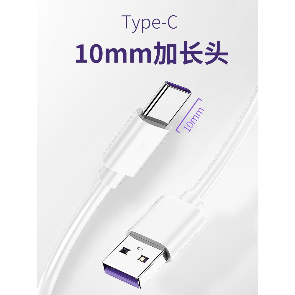 【官方正品】适用于Type-C加长头数据线接口特长typec安卓智能手机通用拉伸头tpc超级快充头子充电圆孔老人机
